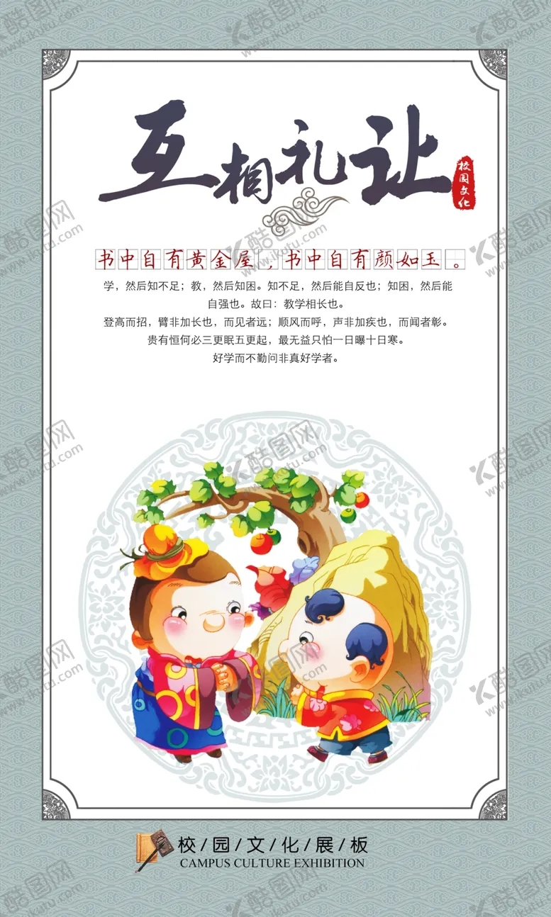 编号：91297105021303594141【酷图网】源文件下载-中国风简介校园文化展板