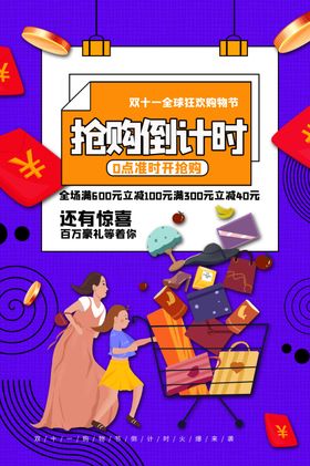 清新商场店铺特卖抢购促销活动海