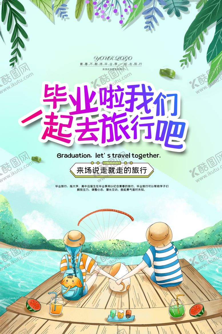 编号：23128406160245364145【酷图网】源文件下载-毕业海报