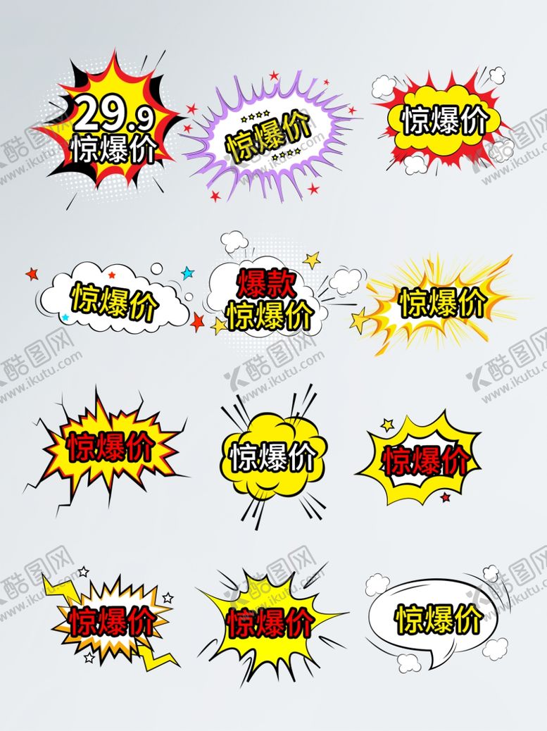 编号：15792009251958259295【酷图网】源文件下载-打折促销标签