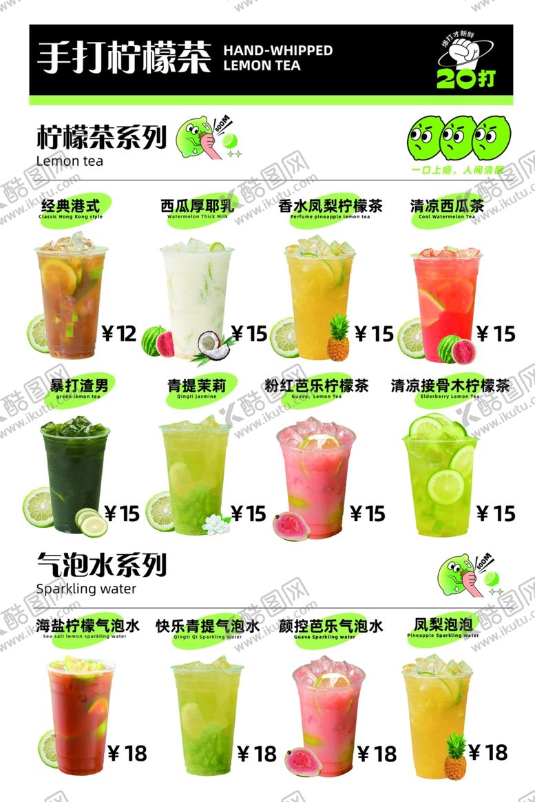 编号：67650201251931442607【酷图网】源文件下载-柠檬茶系列