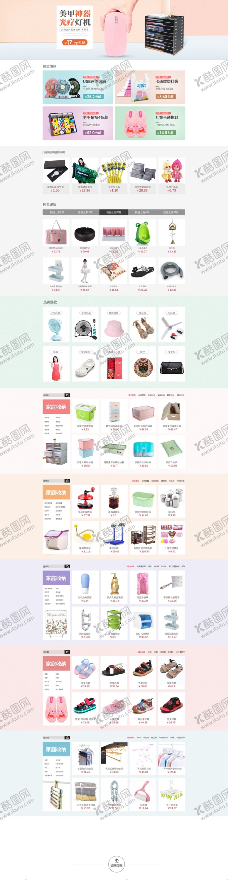 编号：03724509270934317438【酷图网】源文件下载-通用简约风格家居百货超市首页