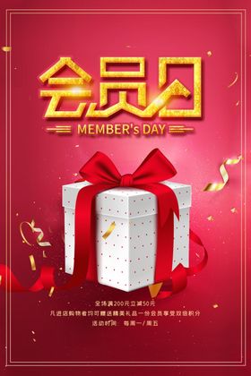 会员日设计