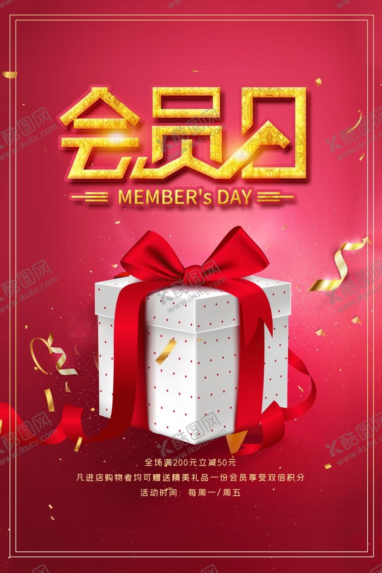 编号：79019410100519273099【酷图网】源文件下载-会员日设计