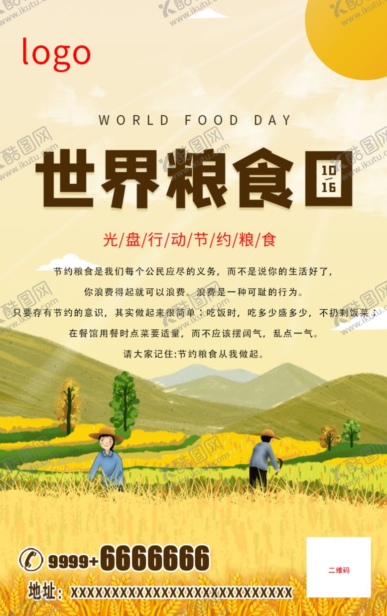 编号：92110004080156062968【酷图网】源文件下载-世界粮食日