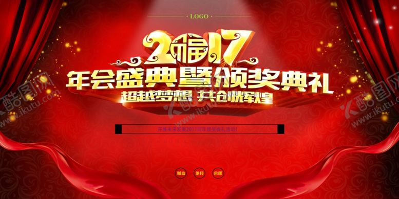 编号：38450909181145013375【酷图网】源文件下载-年会背景