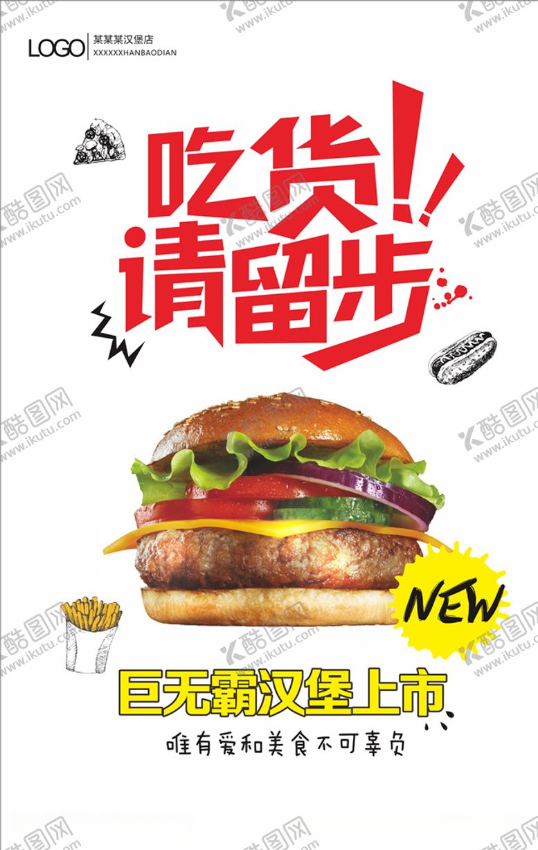 编号：27973706270741235372【酷图网】源文件下载-汉堡