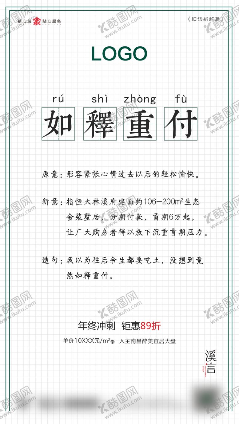 编号：30627805011724159334【酷图网】源文件下载-词语解释第1个