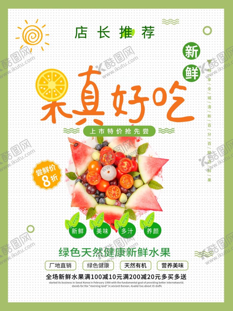 编号：11519910141951547975【酷图网】源文件下载-水果海报