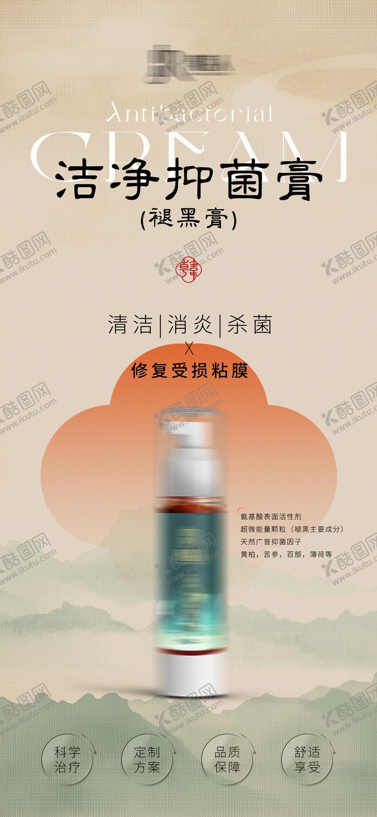 编号：87692010162144108779【酷图网】源文件下载-私密产品海报