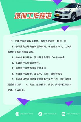 驾校制度
