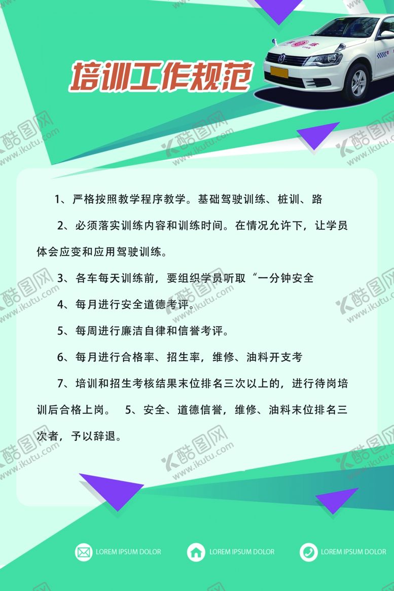 编号：81998107090319321721【酷图网】源文件下载-驾校制度