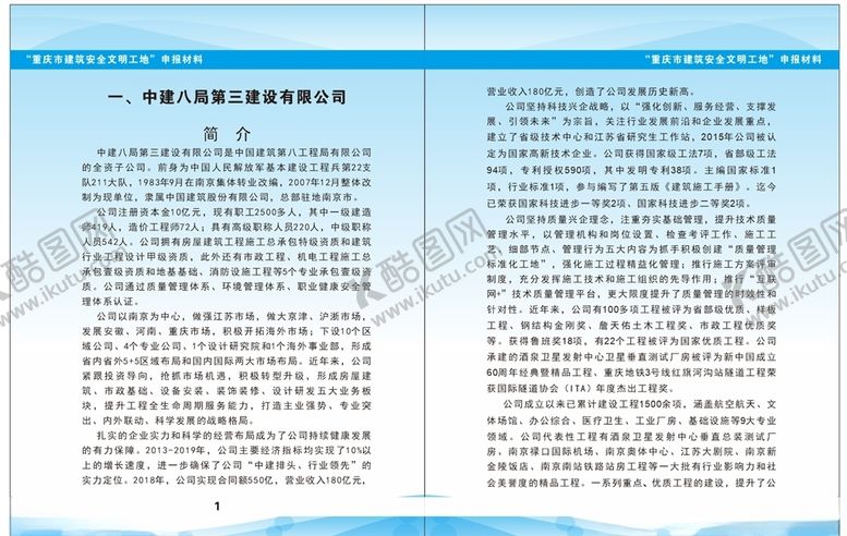 编号：84664805101157168405【酷图网】源文件下载-书内页
