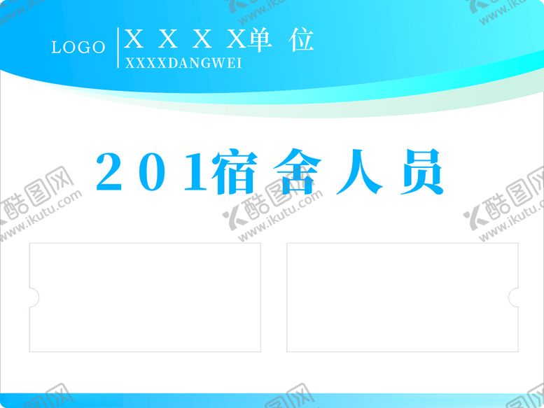 编号：81389712110752432475【酷图网】源文件下载-宿舍人员