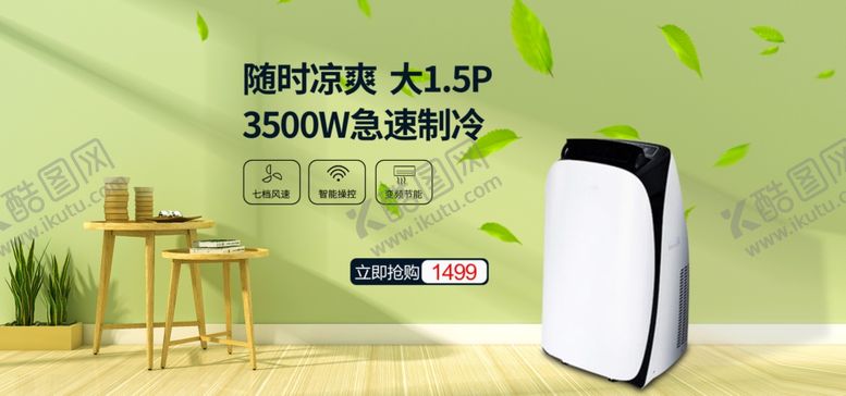 编号：55029107122344566879【酷图网】源文件下载-空调海报