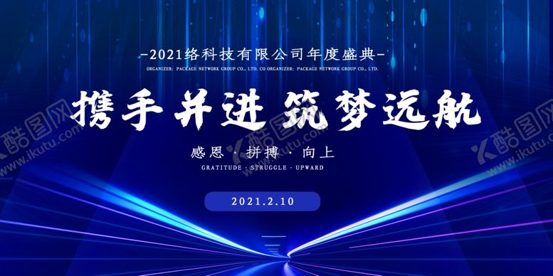 编号：28885509260846118723【酷图网】源文件下载-携手并进筑梦远航