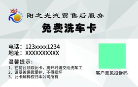 免费洗车卡pvc名片