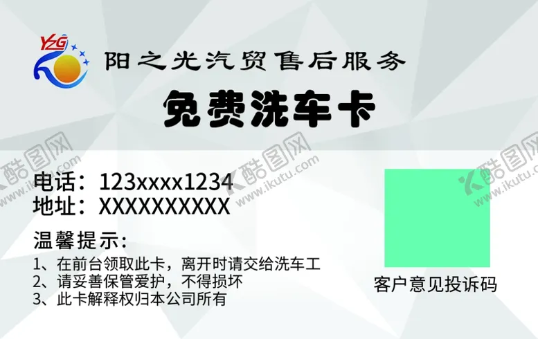 编号：42206105111326026292【酷图网】源文件下载-免费洗车卡pvc名片