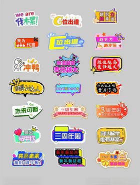 多彩创意标签集合