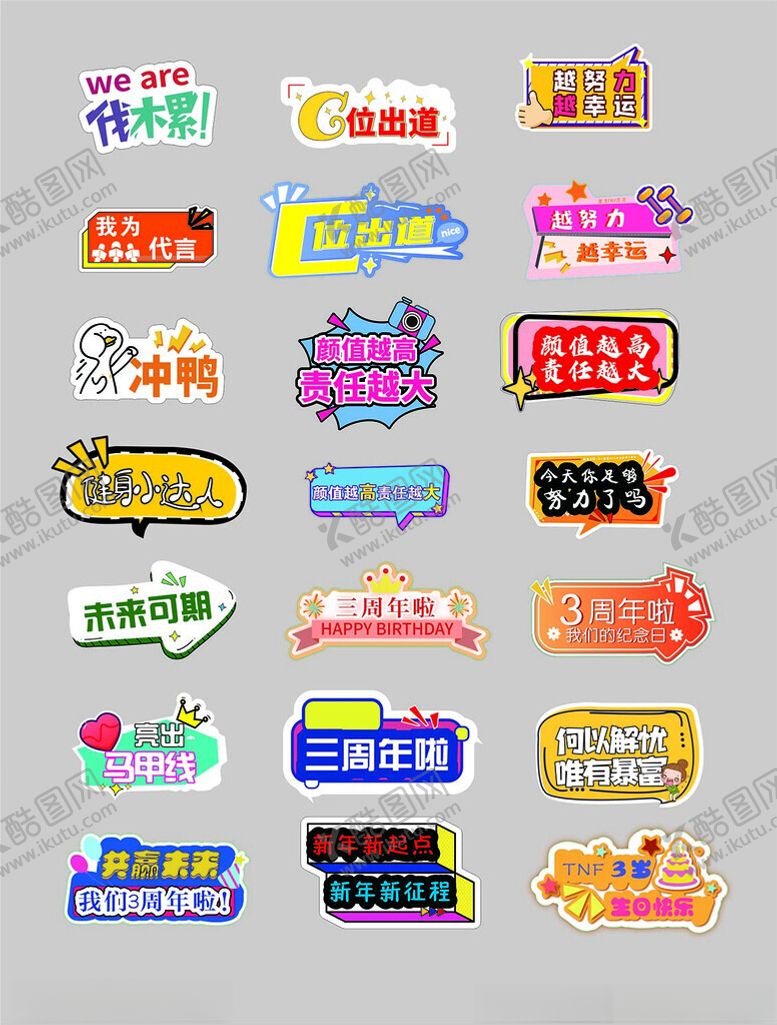 编号：82938809220024209063【酷图网】源文件下载-多彩创意标签集合