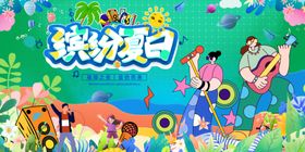 音乐节背景
