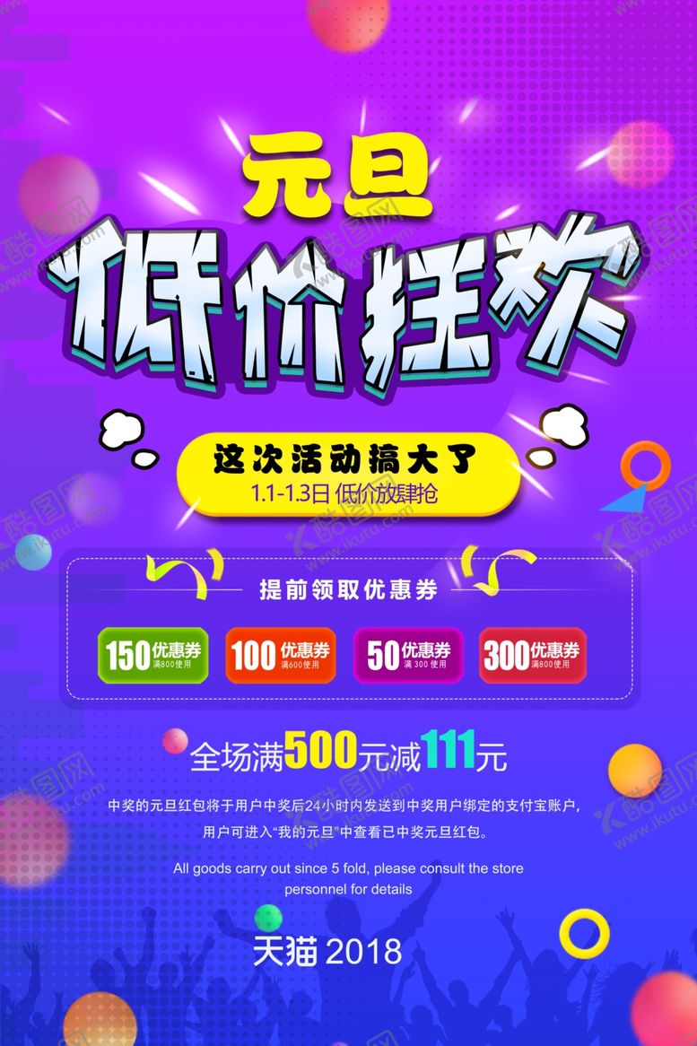 编号：64010110161718283469【酷图网】源文件下载-元旦海报