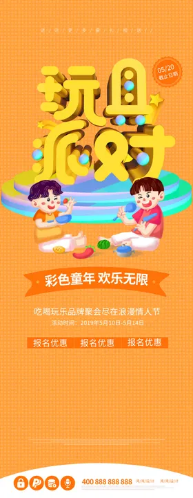 玩具派对