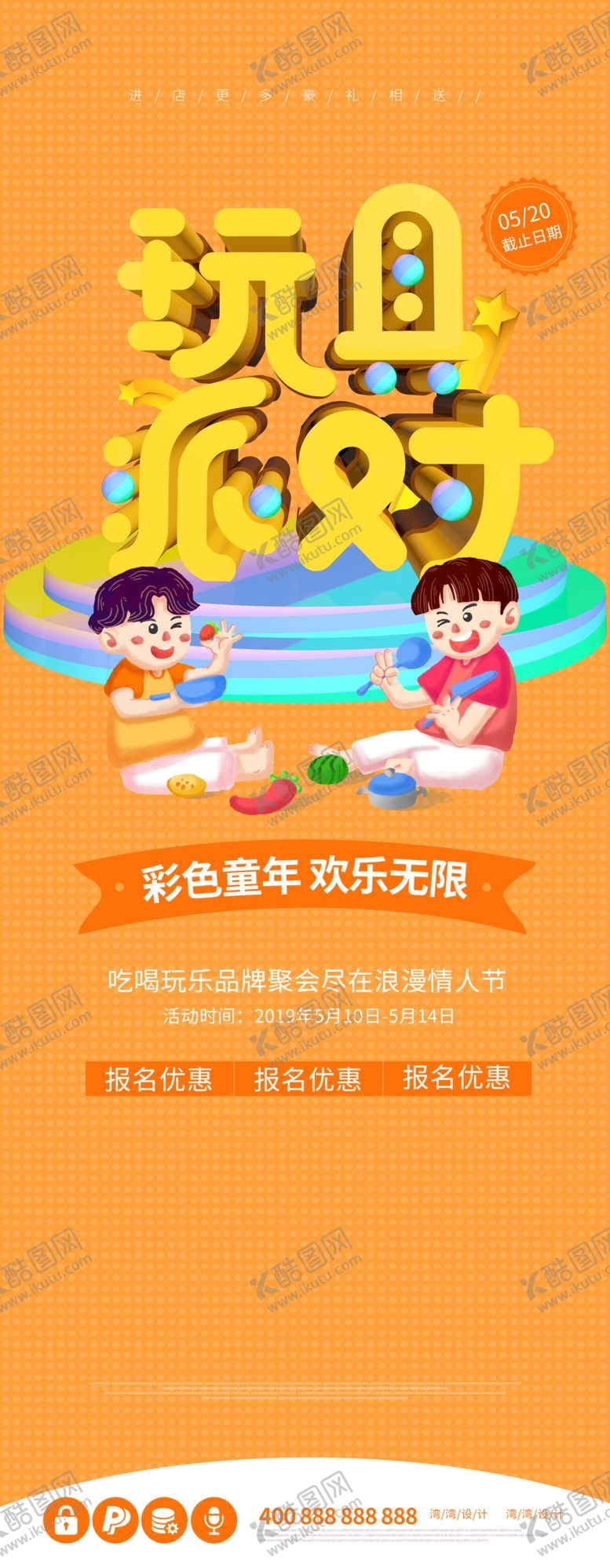 编号：40293204280340063212【酷图网】源文件下载-玩具派对