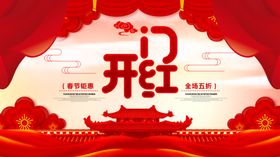 开门红2022新年海报2022恭贺新春2021新年海报2021恭贺新春