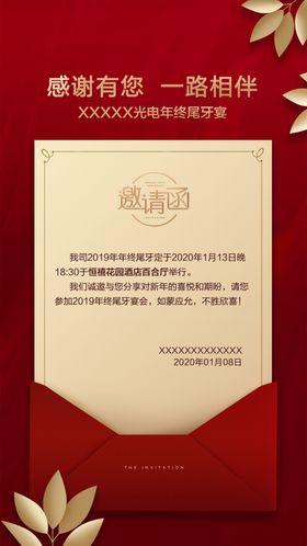 红色邀请函背景答谢宴春节年会