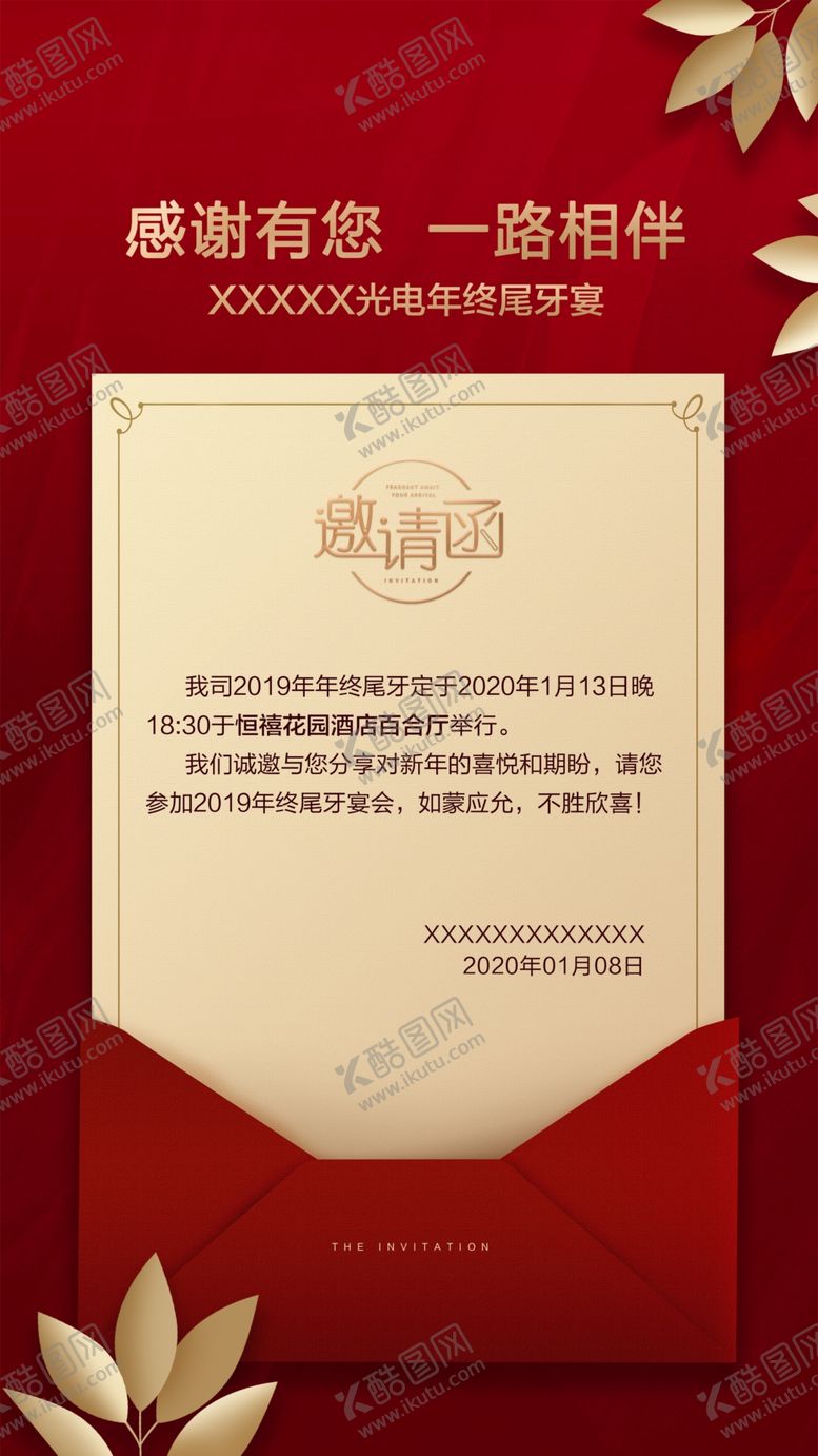 红色邀请函背景答谢宴春节年会