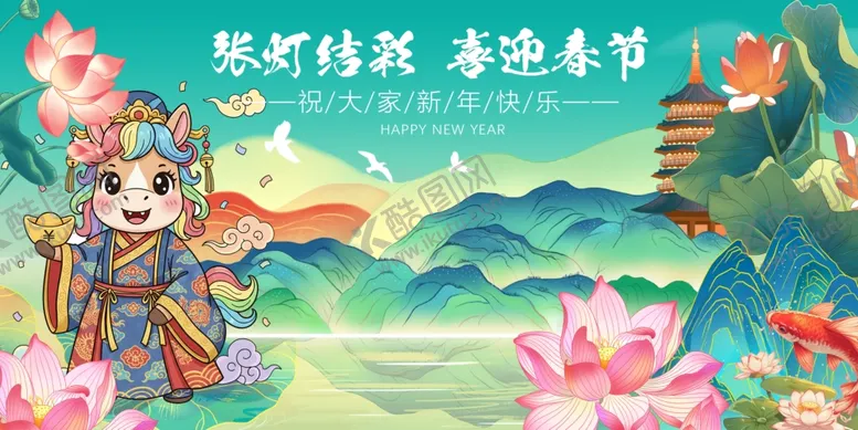 编号：68534012221647431940【酷图网】源文件下载-马年春节畅游海海节节景