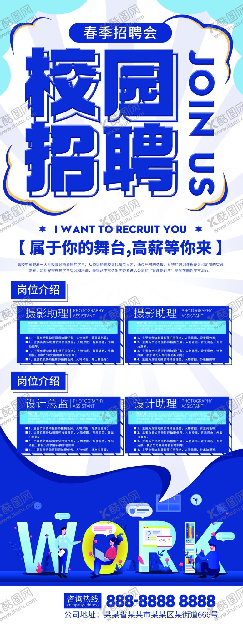 编号：52508809281141253893【酷图网】源文件下载-招聘