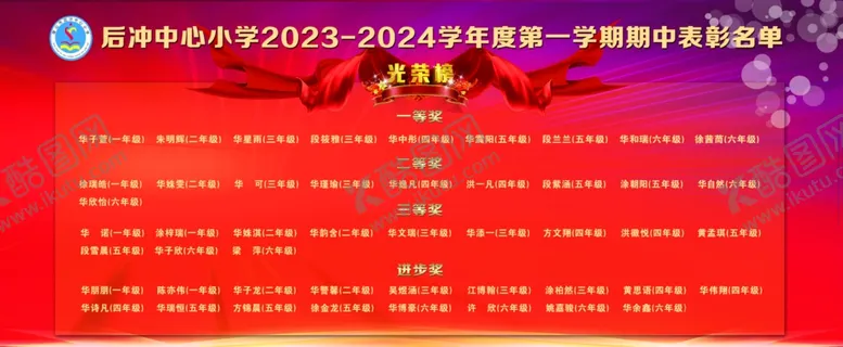 编号：85313001241217254346【酷图网】源文件下载-光荣榜