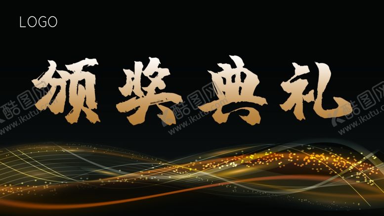 编号：20696605100336024758【酷图网】源文件下载-年会