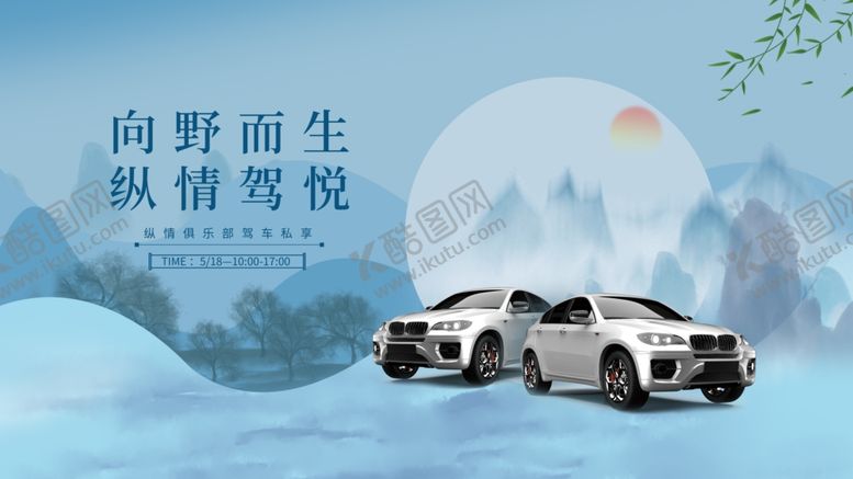 编号：24370204031832458713【酷图网】源文件下载-汽车试驾展板