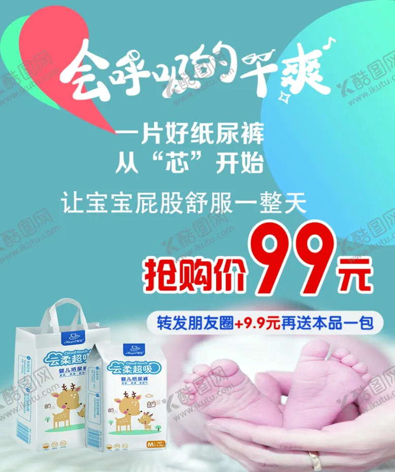 编号：96879112070353092618【酷图网】源文件下载-纸尿裤