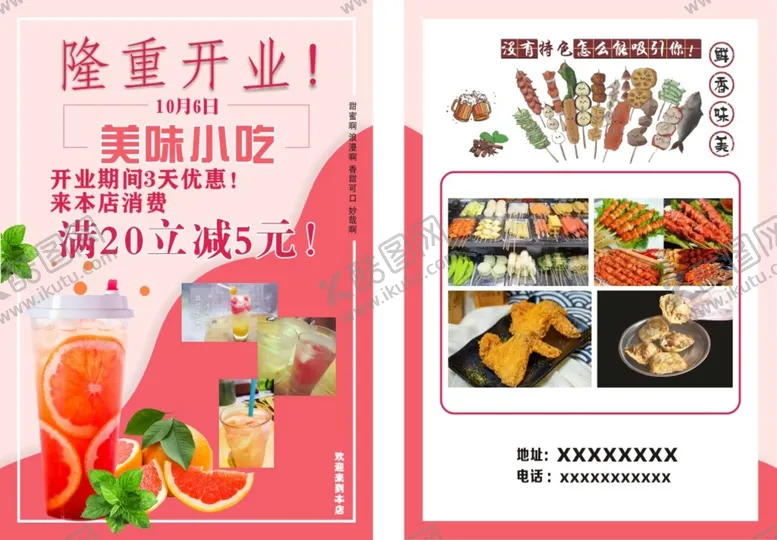 编号：94200202100522486891【酷图网】源文件下载-美味小吃店
