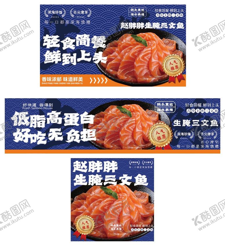 编号：60951301212317285298【酷图网】源文件下载-三文鱼美团外卖店铺装修