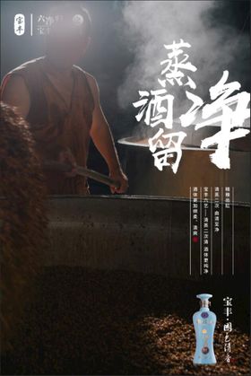 宝丰酒蒸粮润净