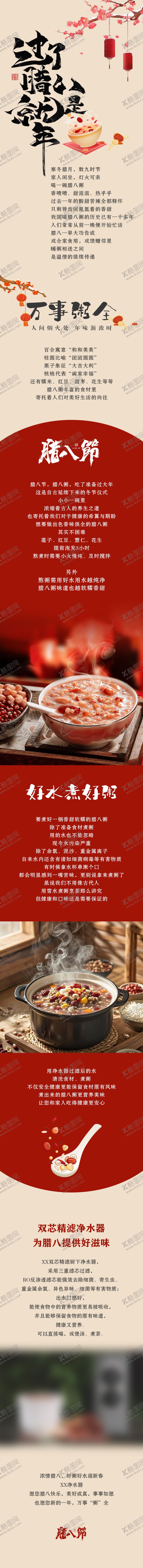 编号：97865501121334095475【酷图网】源文件下载-腊八节长图