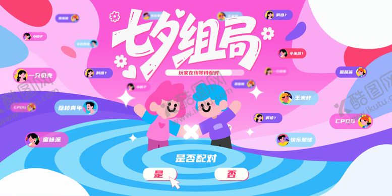 编号：73668610060413528751【酷图网】源文件下载-七夕主视觉画面