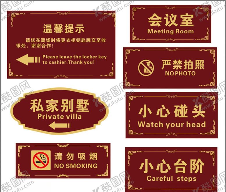 编号：34066710070609111159【酷图网】源文件下载-科室牌请勿吸烟房号牌