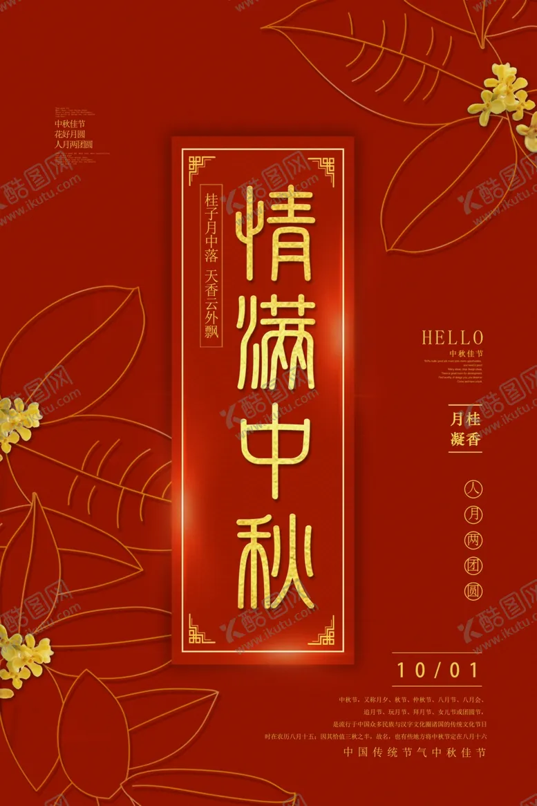 编号：25018106270425237259【酷图网】源文件下载-中秋