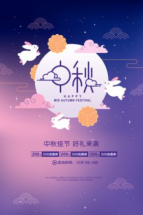 中秋月饼宣传广告佳节画面