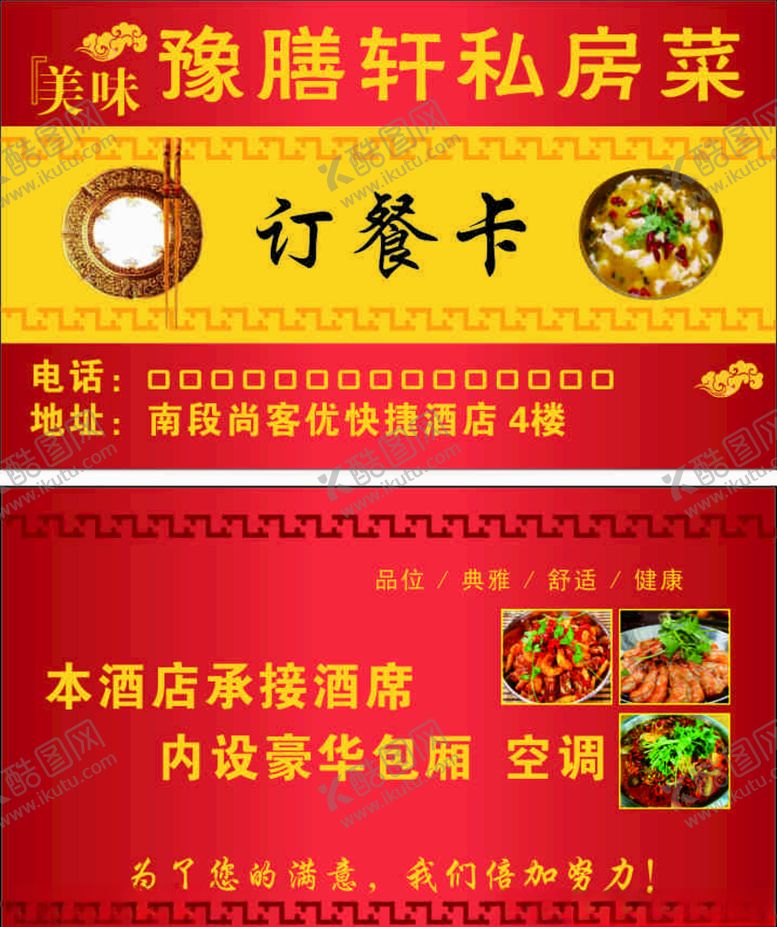编号：70403510090903577244【酷图网】源文件下载-私房菜名片订餐卡