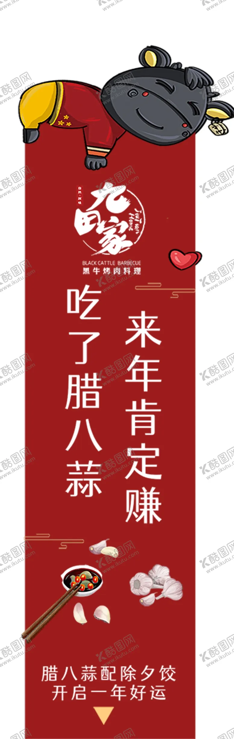 编号：42850305021000055082【酷图网】源文件下载-九田家烤肉