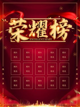 荣耀榜业绩榜海报