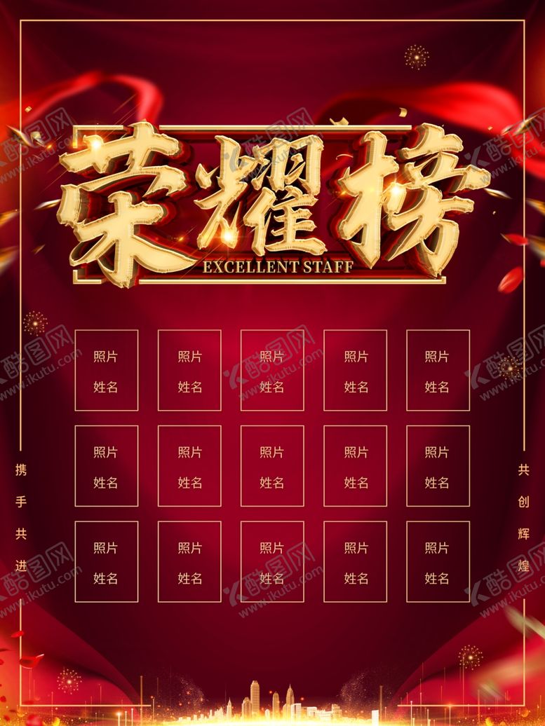 编号：76316904081402303874【酷图网】源文件下载-荣耀榜业绩榜海报