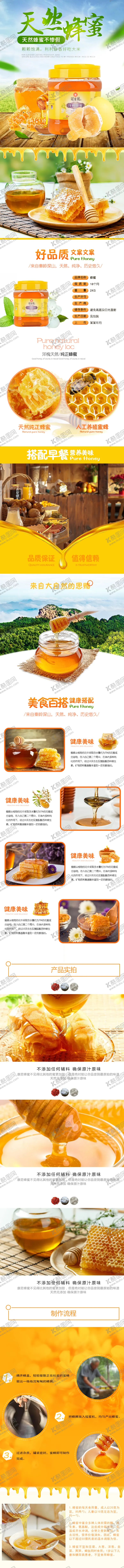 编号：99983504261422137655【酷图网】源文件下载-蜂蜜详情页